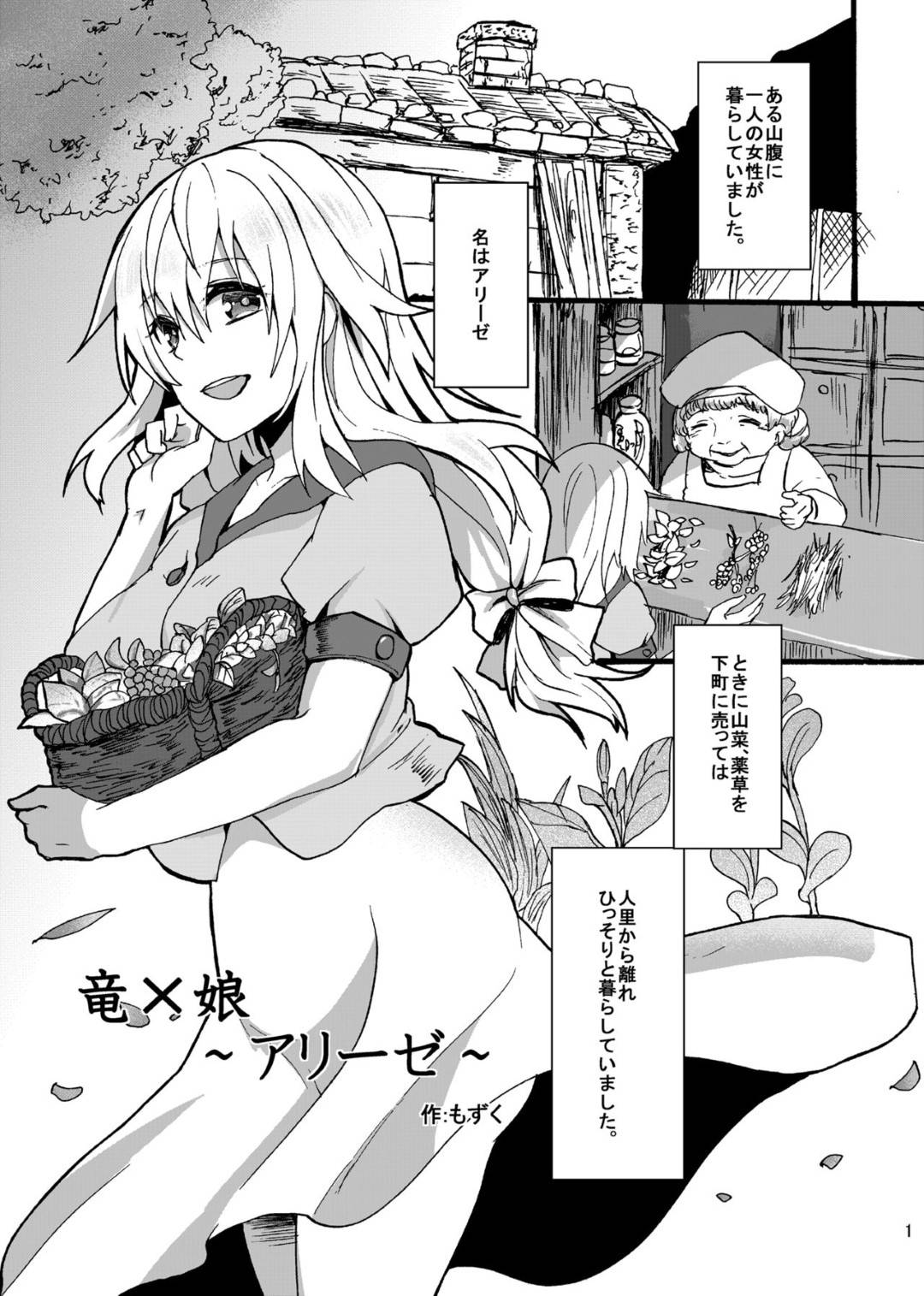 エロ漫画】竜に襲われてそのまま獣姦してしまう巨乳少女。やられ放題で逆らえない彼女は巨根で何度も中出しされてボテ腹妊娠してしまう！ | 絶望漫画館-エロ 漫画・無料同人誌-